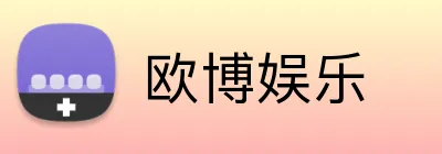 欧博娱乐 Logo